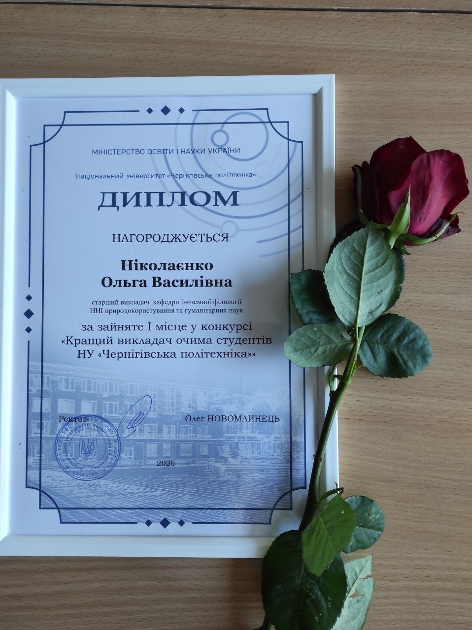 Кращий викладач очима студентів, 2026